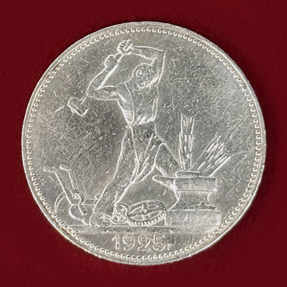 【ロシア】1ポルティンニク 銀貨 1925［B-0001192］