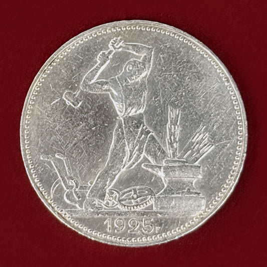 【ロシア】1ポルティンニク 銀貨 1925［B-0001192］