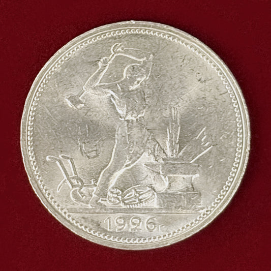 【ロシア】1ポルティンニク 銀貨 1926［B-0001193］
