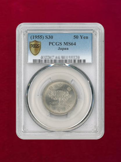 [Japan] No Hole 50 Yen Nickel Coin, Showa 30 (1955), PCGS MS64 [C-0000049]