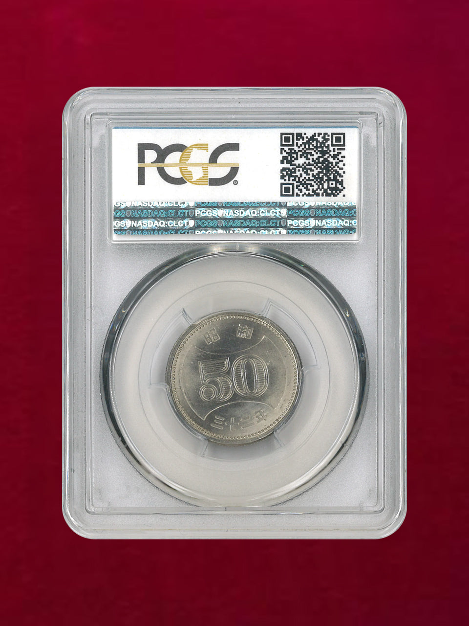 [Japan] No Hole 50 Yen Nickel Coin, Showa 32 (1957), PCGS MS64 [C-0000050]