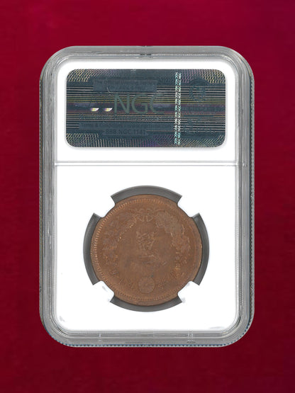 [Japan] 2-sen copper coin Meiji 8 (1875) NGC MS64 RB [C-0000091]