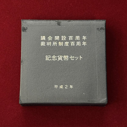 [Japan] 100th Anniversary of the Opening of Parliament and 100th Anniversary of the Court System Commemorative Coin Set Heisei 2 (1990) [C-0000126]