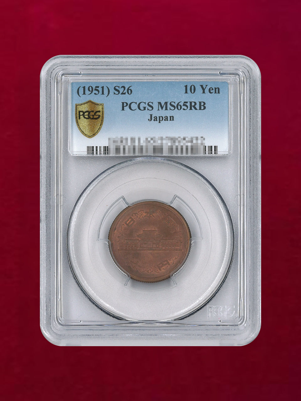 【日本】10円青銅貨 昭和26(1951) PCGS MS65RB［C-0000216］