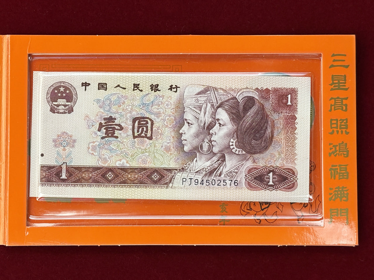 [China] Coin, medal, and banknote 3-piece set 1991 [C-0000340]