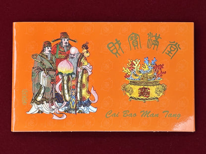 [China] Coin, medal, and banknote 3-piece set 1991 [C-0000340]