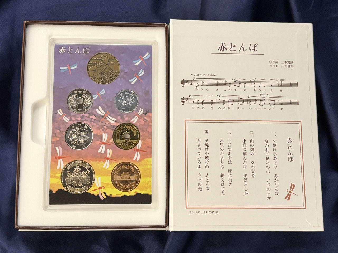 【日本】心のふるさと貨幣セット 赤とんぼ 6枚組 平成20(2008)［C-0000373］