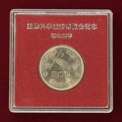 [Japan] Tsukuba International Technology Exposition Commemorative 500 yen Cupronickel Coin, 1985 [C-0000510]