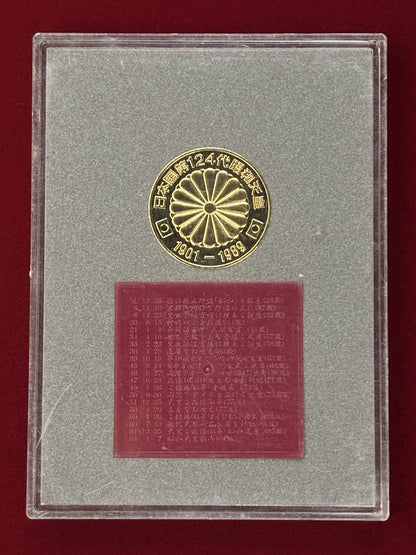 【日本】昭和天皇御真影メダル 平成元(1989)［C-0000553］