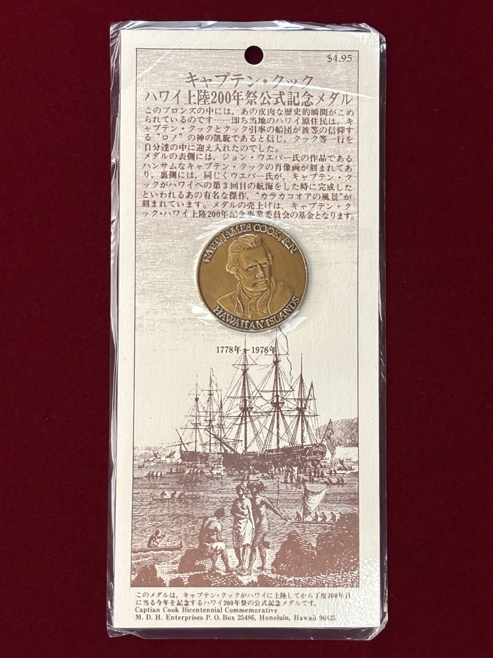 アメリカ・ハワイ】キャプテン・クック ハワイ上陸200年祭 公式記念