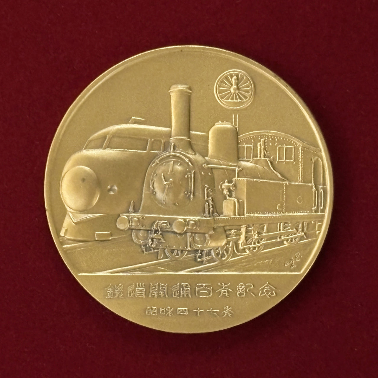 [Japan] Bronze Medal Commemorating the Centennial of the Opening of the Railway, 1972 [C-0000581]