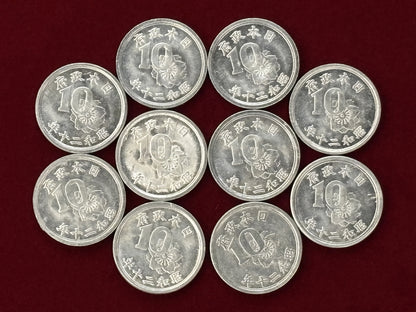 [Japan] Rice 10-sen Aluminum Coin, Set of 10, 1945 [C-0000610]