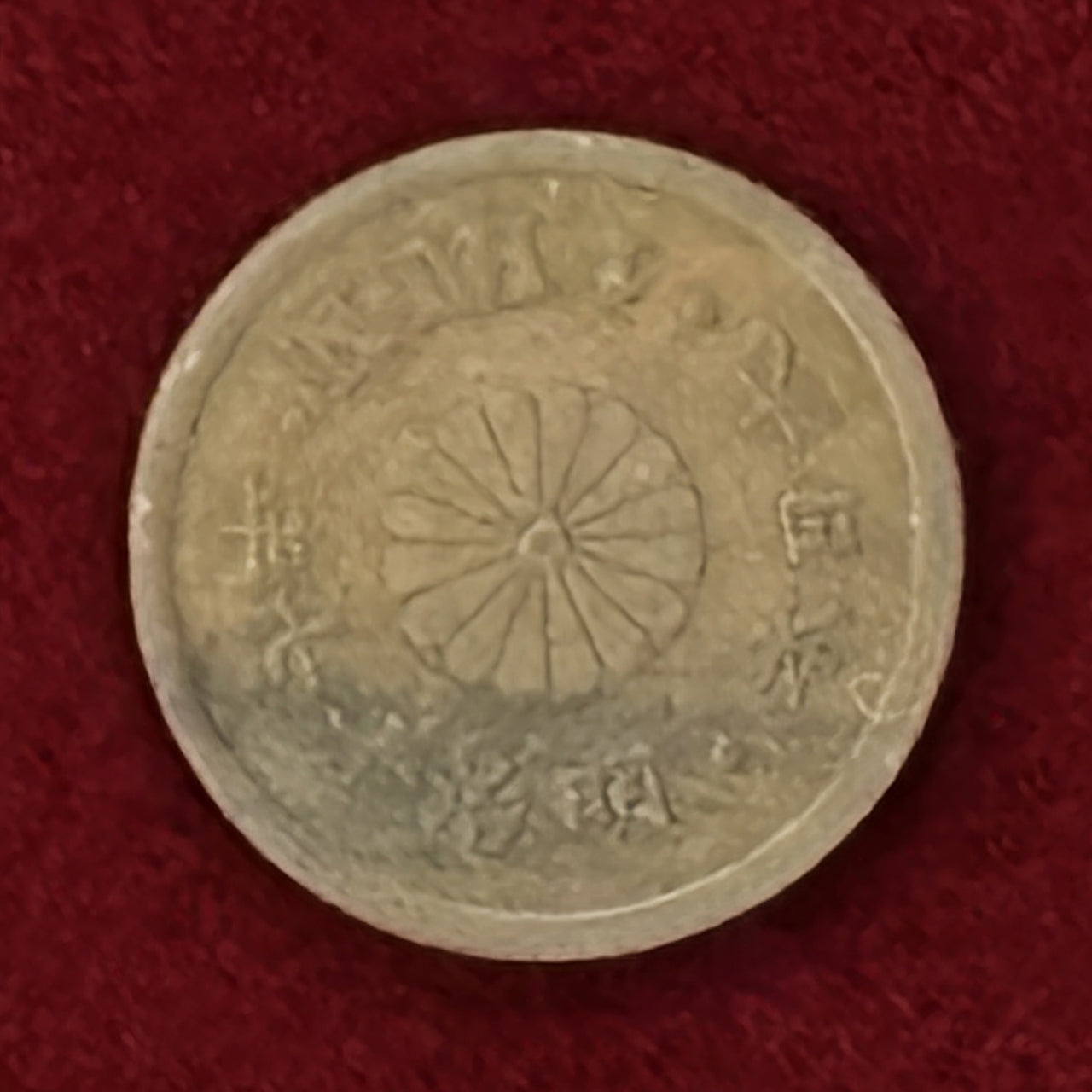 明治７年古い、ビンテージ 明治時代～戦前 – ワールドコインズ・ジャパン