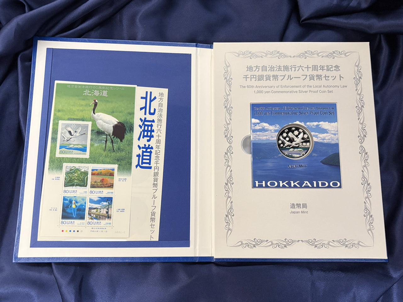 地方自治法施行六十周年記念 北海道 1円 地方自治法 施行六 地方自治法施行六十周年記念 北海道 1円 地方自治法 施行六