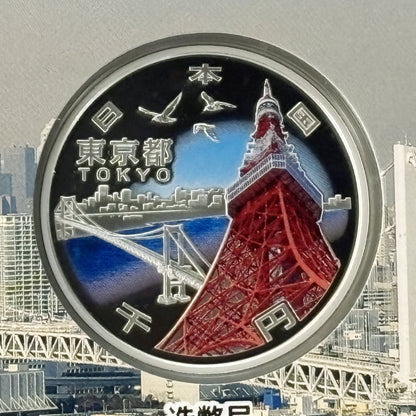 【日本】地方自治法施行六十周年記念千円銀貨 東京都 Bセット 平成28(2016)［C-0000667］