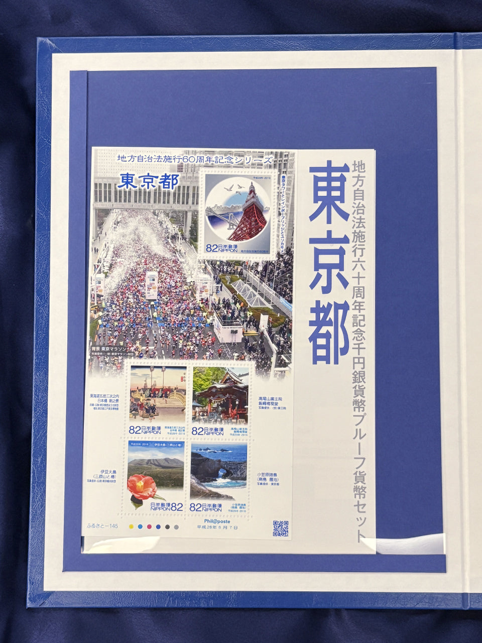【日本】地方自治法施行六十周年記念千円銀貨 東京都 Bセット 平成28(2016)［C-0000667］
