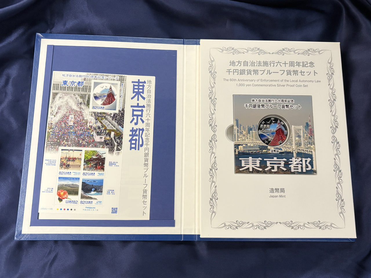 【日本】地方自治法施行六十周年記念千円銀貨 東京都 Bセット 平成28(2016)［C-0000667］