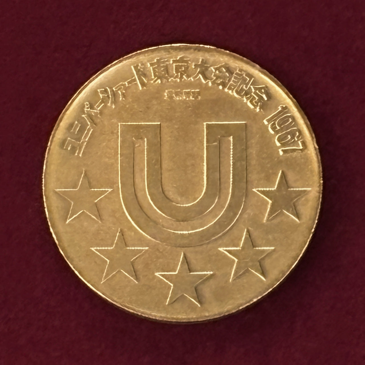 【日本】ユニバーシアード東京大会記念 銅製メダル 昭和42(1967)［C-0000744］