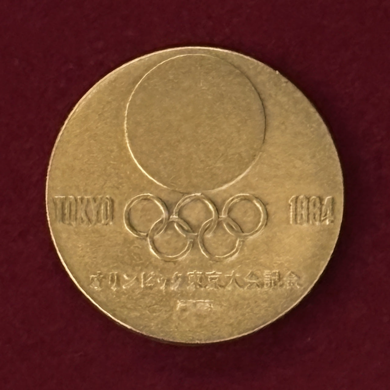 【日本】1964年東京オリンピック記念 銅製メダル［C-0000745］