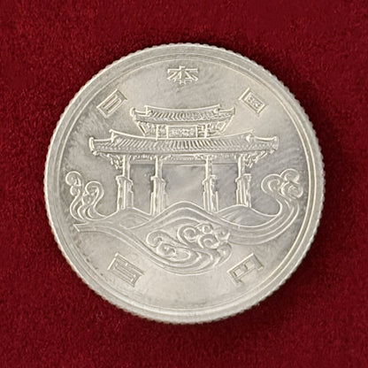 【日本】沖縄国際海洋博覧会記念 100円 白銅貨 1975［C-0000846］