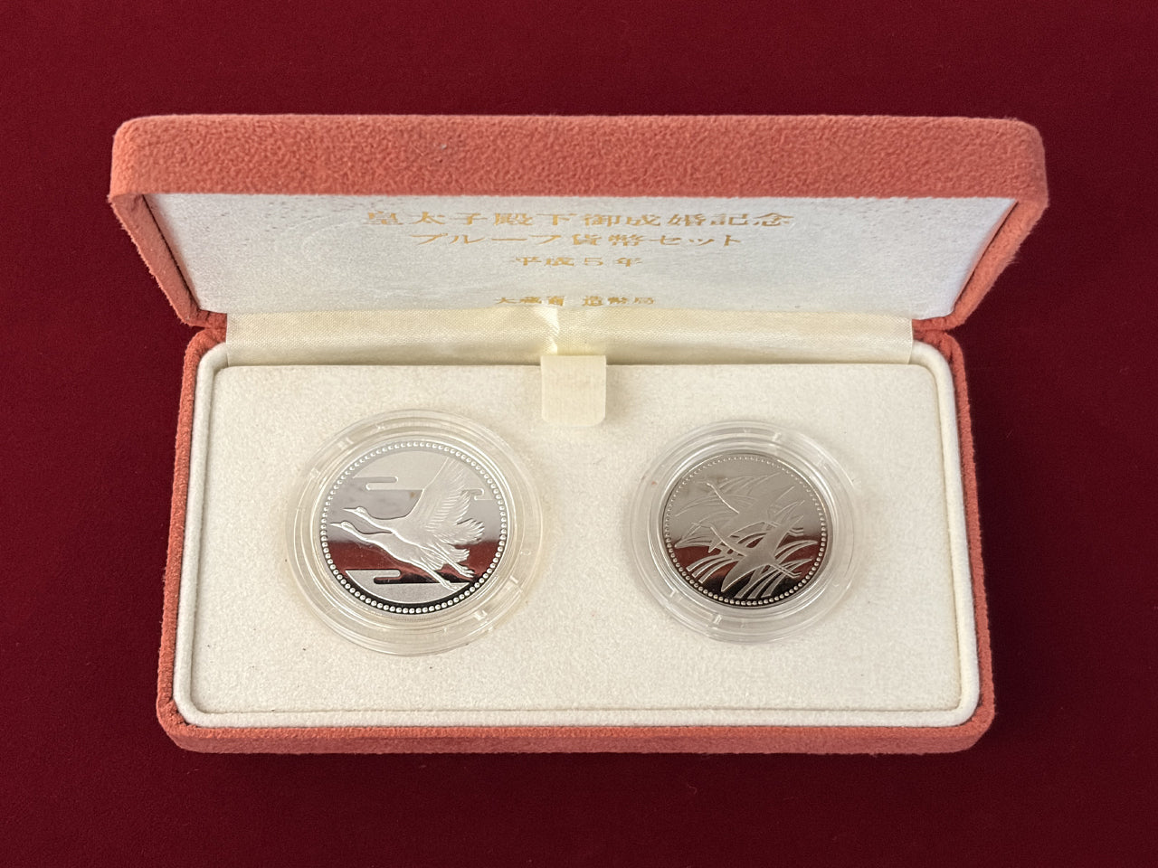 日本】皇太子殿下御成婚記念プルーフ貨幣セット 平成5(1993)［C