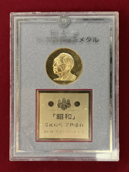【日本】昭和天皇御真影メダル 平成元(1989)［C-0000858］