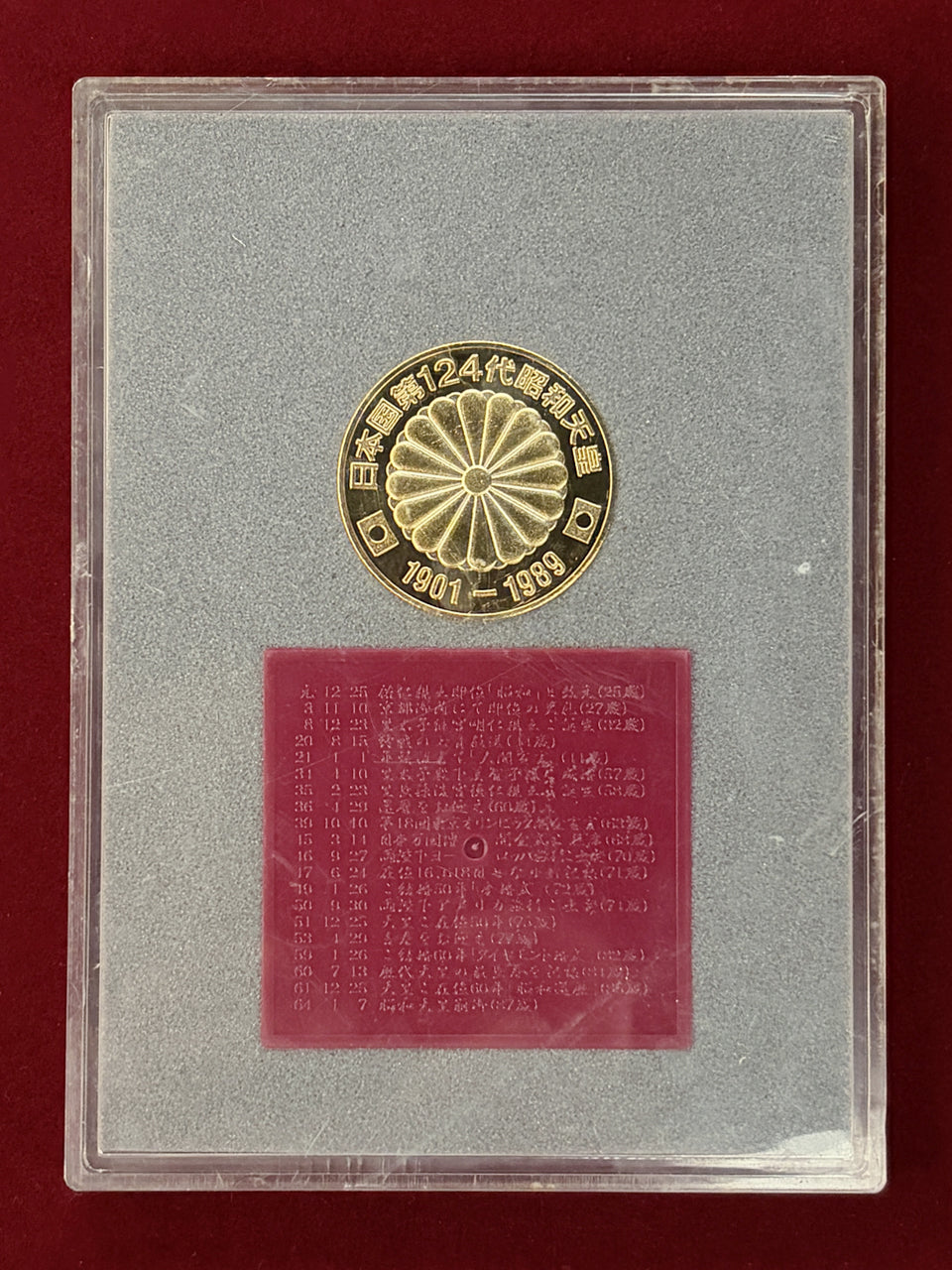 日本】昭和天皇御真影メダル 平成元(1989)［C-0000858］ – ワールド