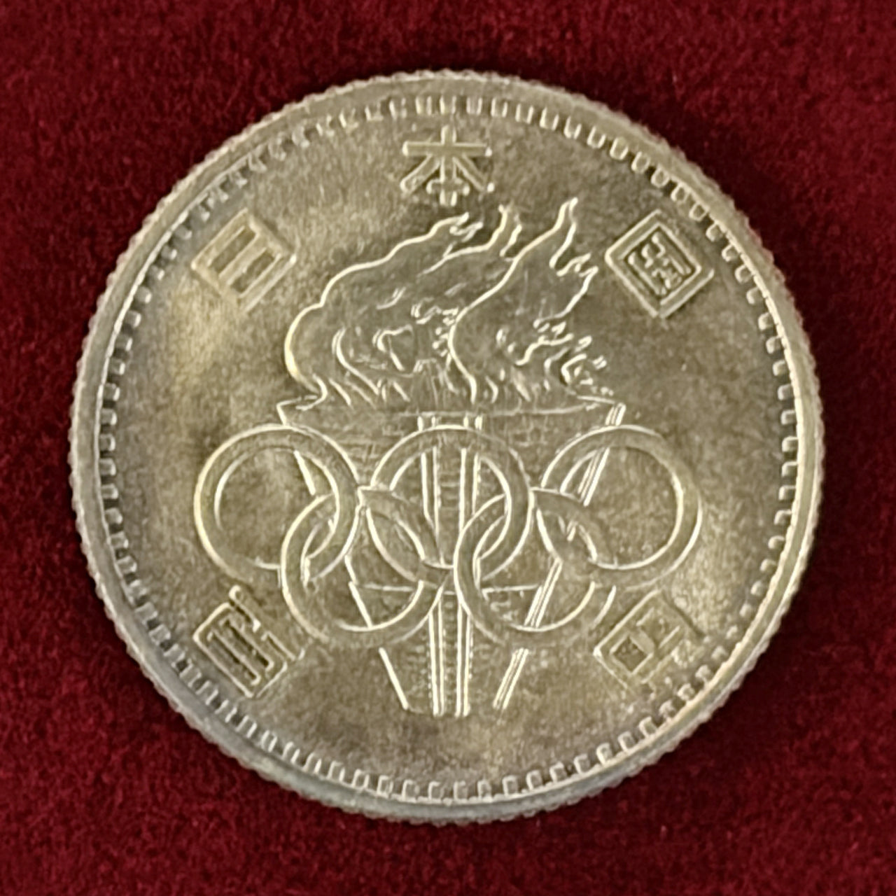 【日本】1964年東京オリンピック記念 銀貨 2枚組 1964(昭和39)［C-0000869］