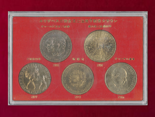 【イギリス】エリザベス女王2世ご治世下記念クラウンセット 白銅貨5枚組［C-0000880］