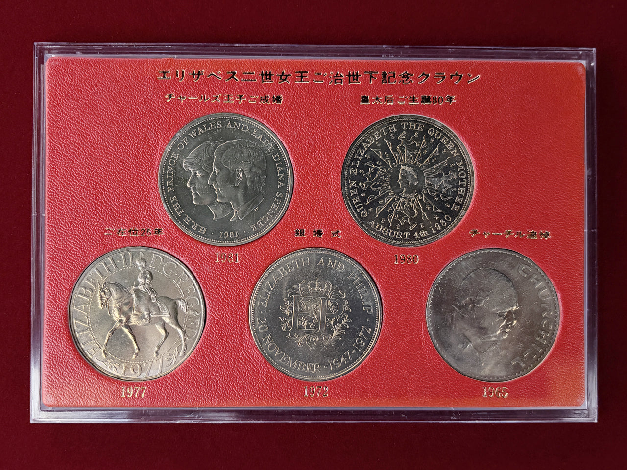 【イギリス】エリザベス女王2世ご治世下記念クラウンセット 白銅貨5枚組［C-0000880］