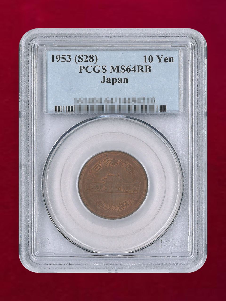【日本】10円 青銅貨 昭和28(1953) PCGS MS64RB［C-0000892］