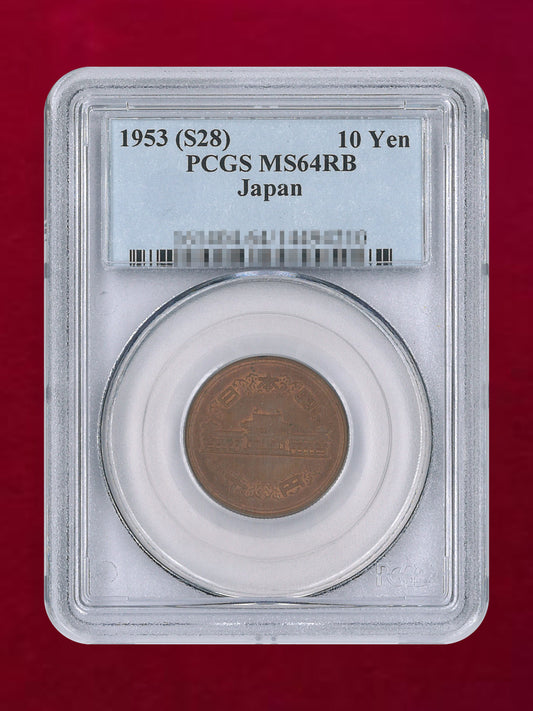 【日本】10円 青銅貨 昭和28(1953) PCGS MS64RB［C-0000892］