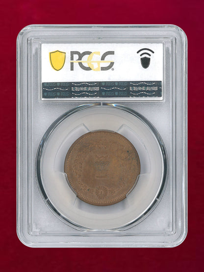【日本】竜1銭 銅貨 明治7(1874) PCGS MS62BN［C-0000901］