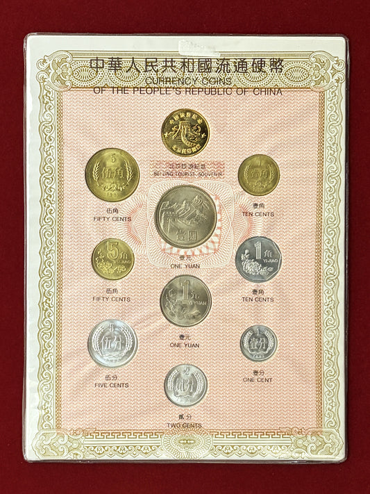 【中国】コインセット コイン9枚＋メダル1枚組［C-0000904］