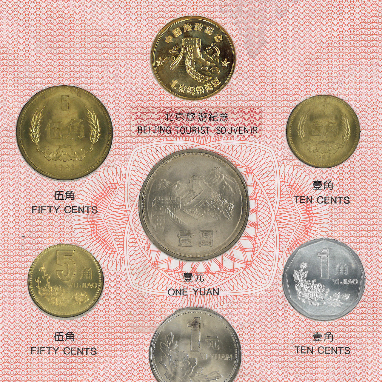 中国】コインセット コイン9枚＋メダル1枚組［C-0000904］ – ワールド