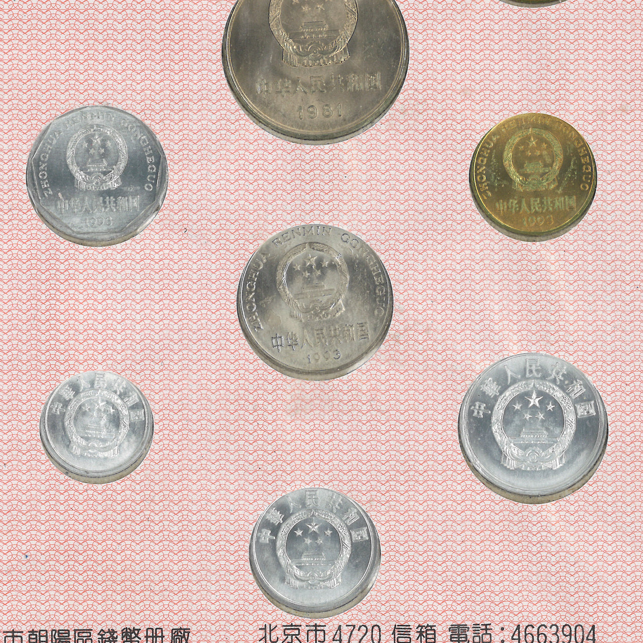 【中国】コインセット コイン9枚＋メダル1枚組［C-0000904］