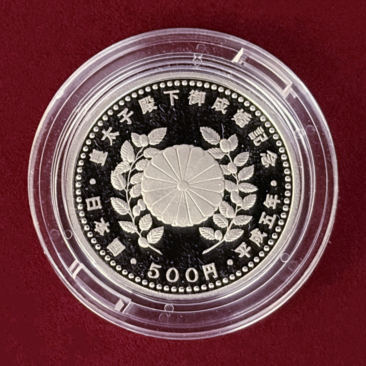 【日本】皇太子殿下御成婚記念プルーフ貨幣セット 平成5(1993)［C-0000935］