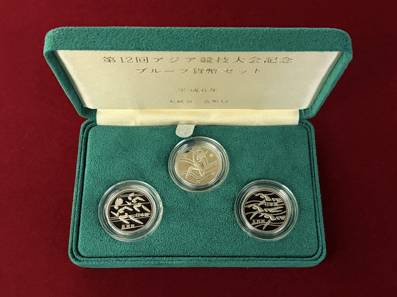 日本】第12回アジア競技大会記念 プルーフ貨幣セット 3枚組 平成6(1994