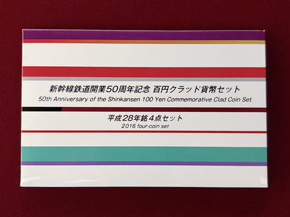 【日本】新幹線鉄道開業50周年記念 百円クラッド貨幣セット 4枚組 平成28(2016)［C-0000965］