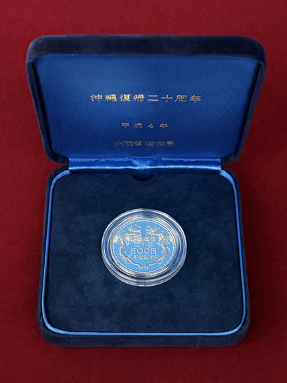 【日本】沖縄復帰20周年記念 500円 白銅貨 プルーフ 平成4(1992)［C-0000966］