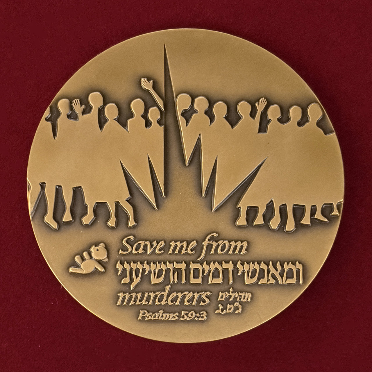 【イスラエル】テロ犠牲者のための記念メダル 青銅製 2004［C-0000977］