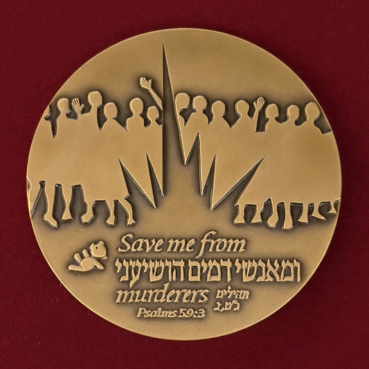 【イスラエル】テロ犠牲者のための記念メダル 青銅製 2004［C-0000977］