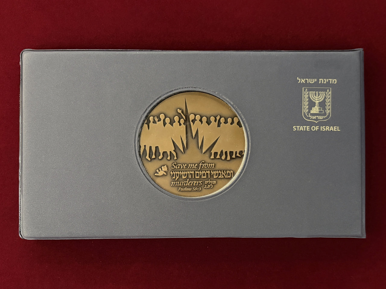 【イスラエル】テロ犠牲者のための記念メダル 青銅製 2004［C-0000977］