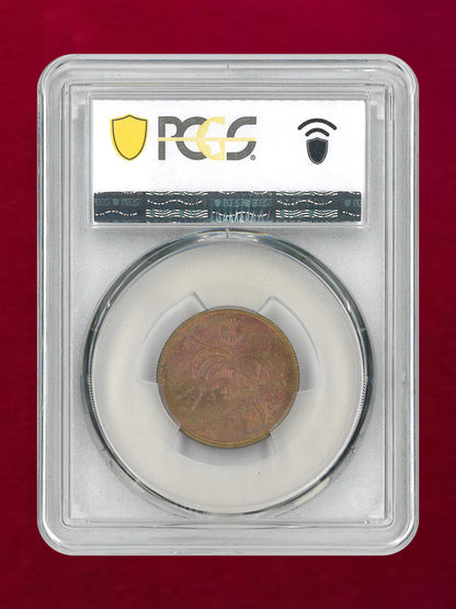 【日本】大型50銭 黄銅貨 昭和21(1946) PCGS MS64［C-0000983］