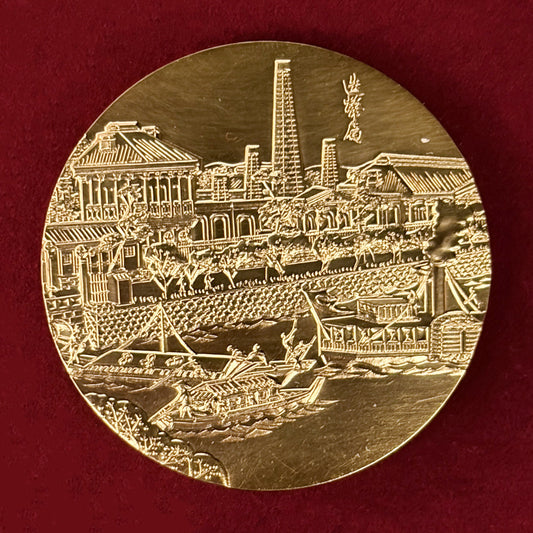 【日本】昭和五十年 桜の通り抜け 銅製メダル 黄櫻 昭和50(1975)［C-0000994］