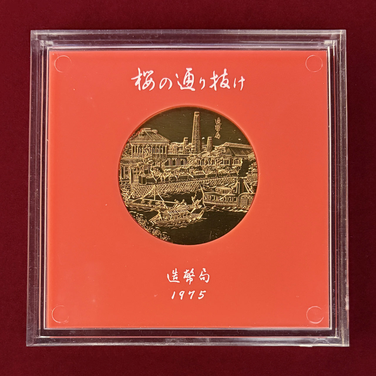 [Japan] 1985 Cherry Blossom Passing Through Commemorative Bronze Medal, Red Temari, 1985 [C-0000403]