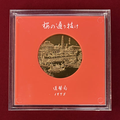 [Japan] 1985 Cherry Blossom Passing Through Commemorative Bronze Medal, Red Temari, 1985 [C-0000403]