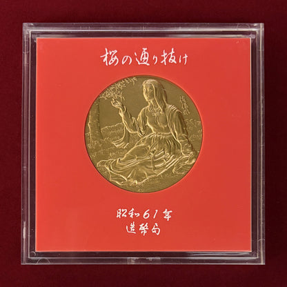 [Japan] 1985 Cherry Blossom Passing Through Commemorative Bronze Medal, Red Temari, 1985 [C-0000403]