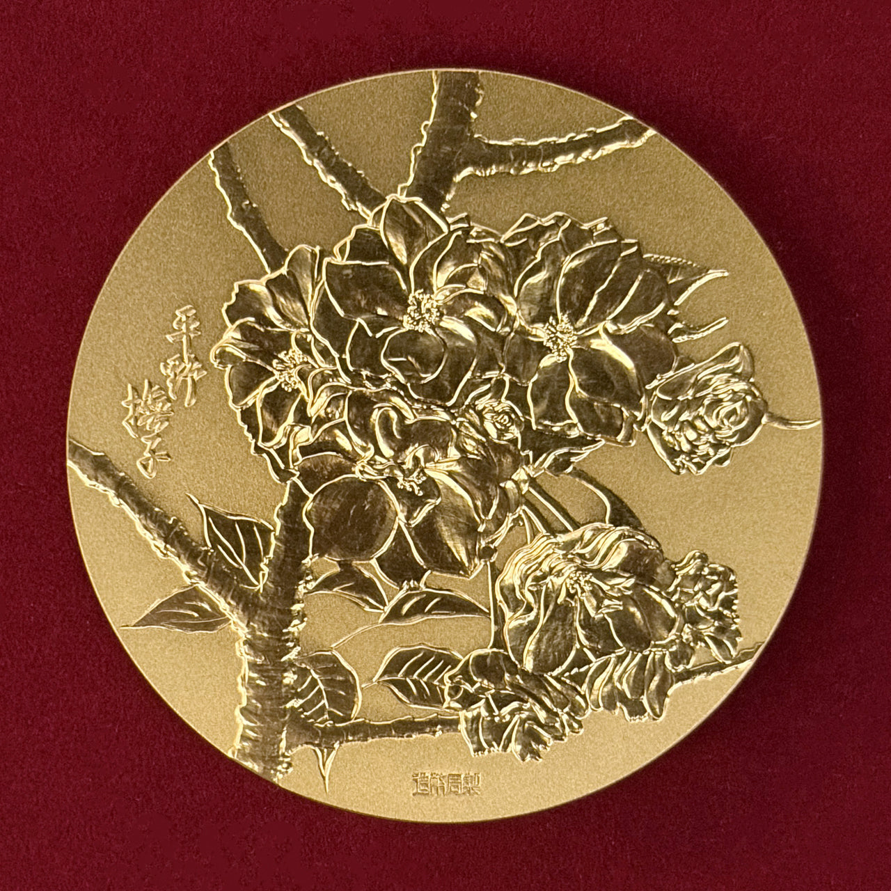 [Japan] 1985 Cherry Blossom Passing Through Commemorative Bronze Medal, Red Temari, 1985 [C-0000403]