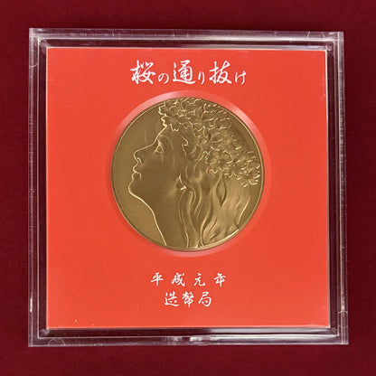 【日本】平成元年 桜の通り抜け 銅製メダル 春日井 平成元(1989)［C-0001006］